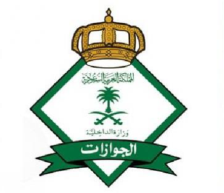 الجوازات
