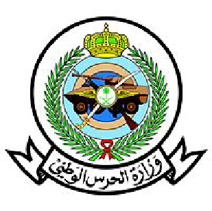 وزارة الحرس الوطني